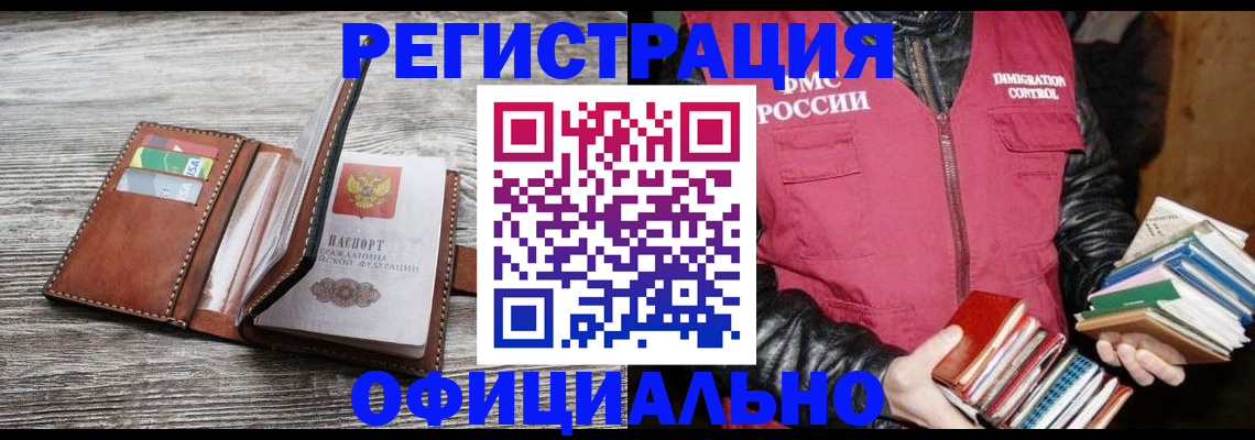 временная регистрация купить в Северодвинске
